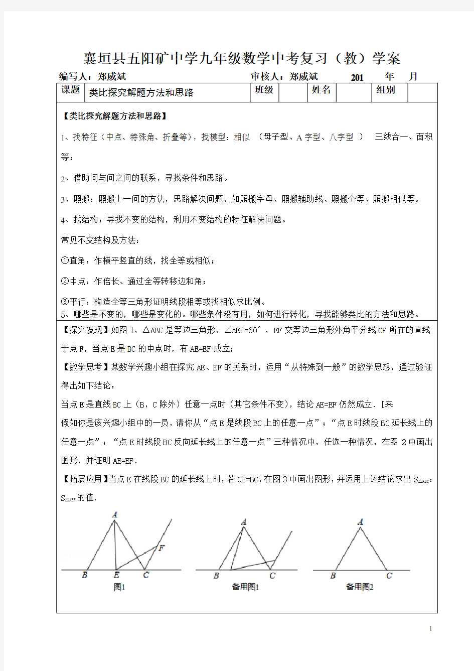 中考类比探究解题方法和思路