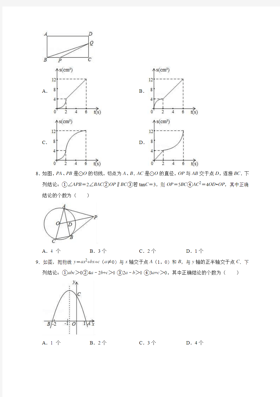 2018年湖北省鄂州市中考数学试卷(解析版)