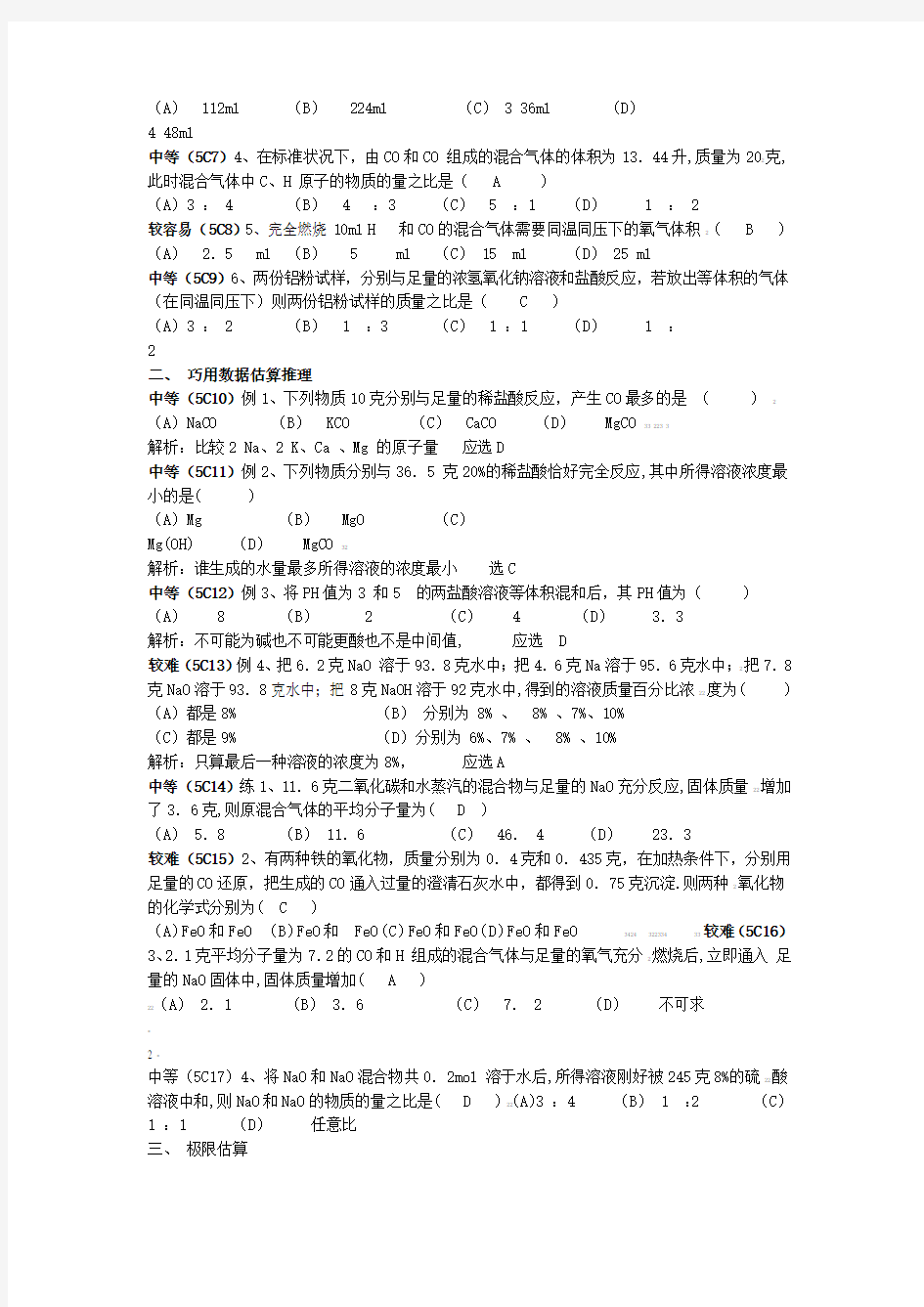 完整word2015年上海高考化学计算强化