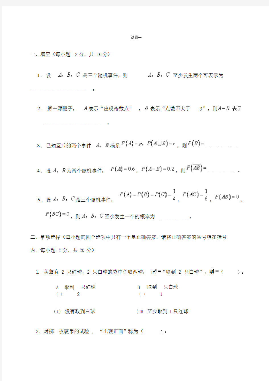 概率论试题及答案.docx