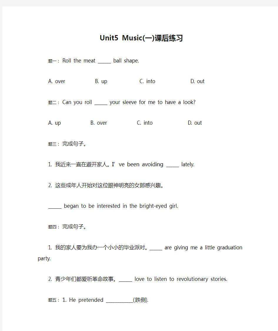 人教版高中英语必修二Unit5 Music(一)课后练习