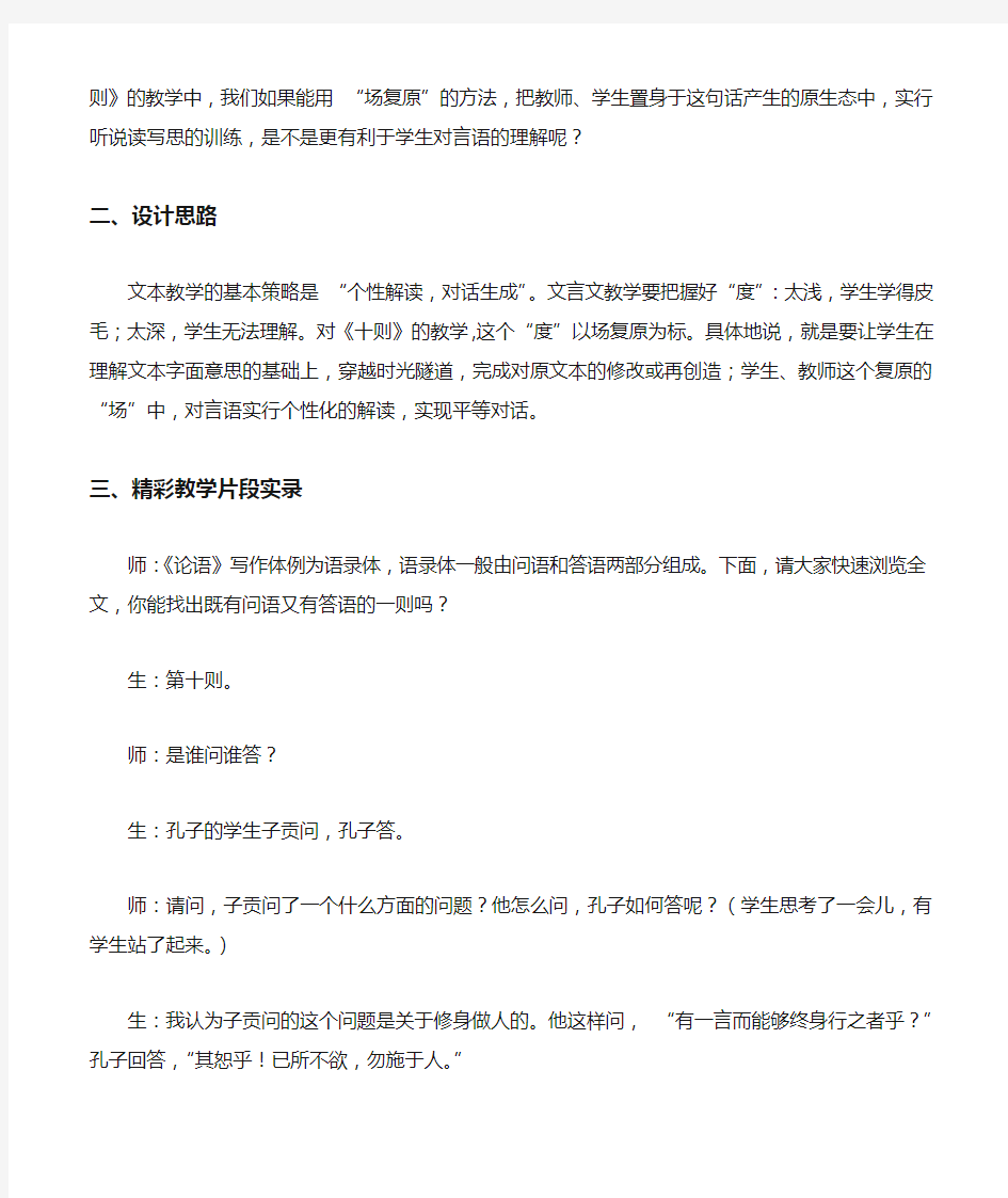 初中语文七年级上册教学案例分析