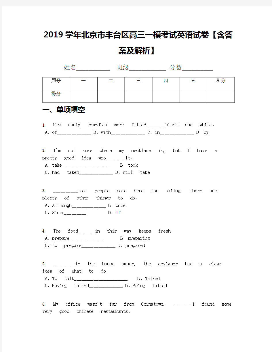 2019学年北京市丰台区高三一模考试英语试卷【含答案及解析】