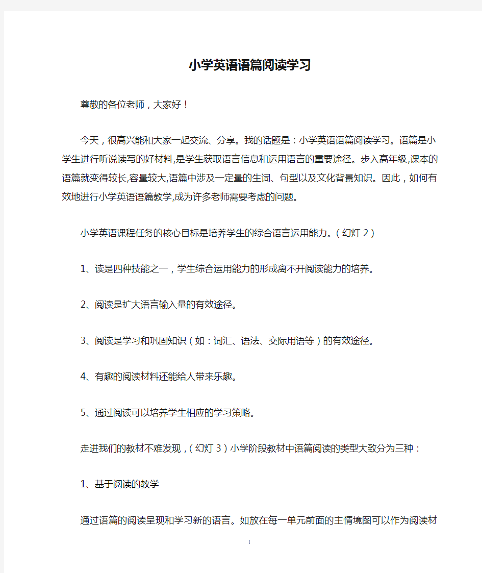 小学英语语篇阅读学习