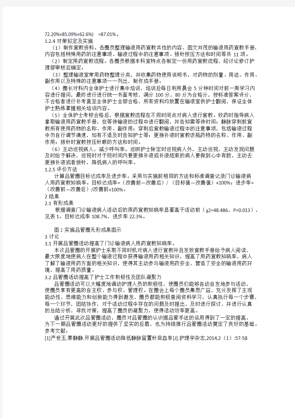 品管圈活动在提高门诊输液病人用药宣教知晓率中的应用