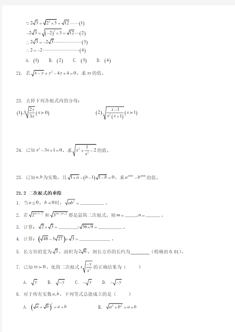 二次根式经典难题(含答案)