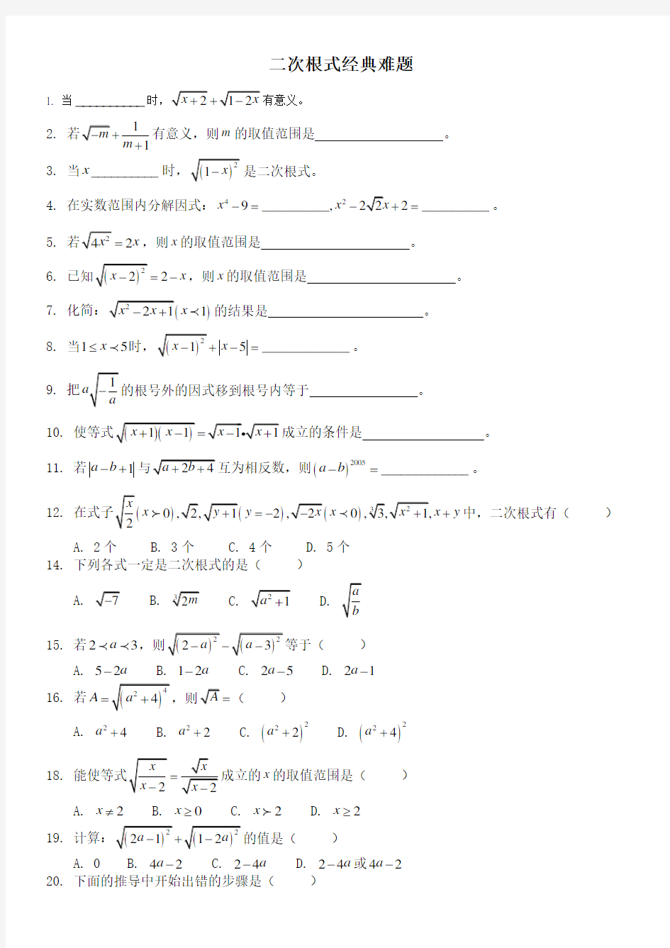 二次根式经典难题(含答案)