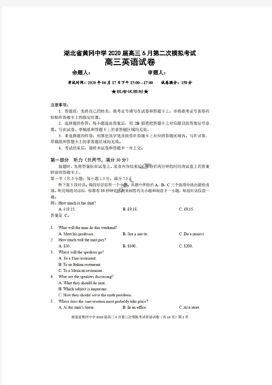 湖北省黄冈中学2020届高三6月第二次模拟考试 英语卷(含答案)