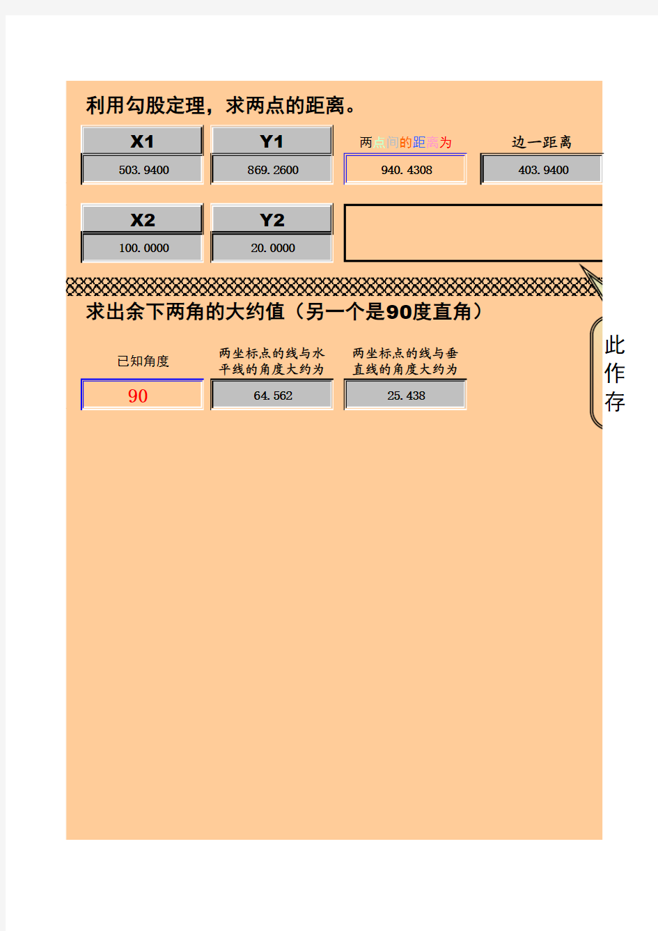 用EXCEL求两坐标间的距离及角度