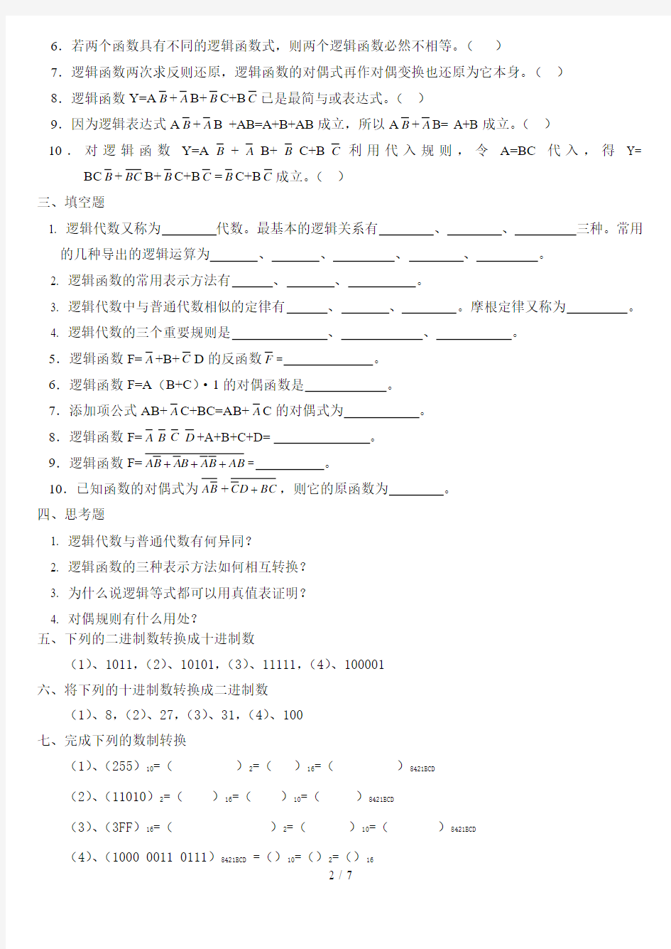 数字电路与逻辑设计习题逻辑函数及其简化