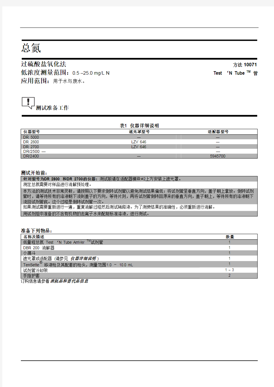 HACH总氮试剂