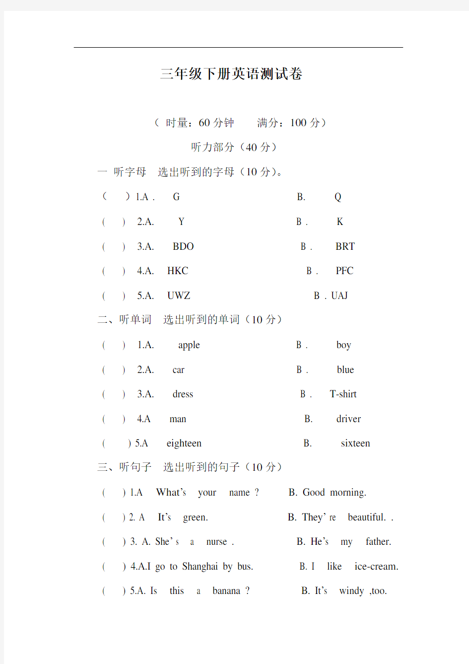 湘少版三年级英语下册英语测试卷