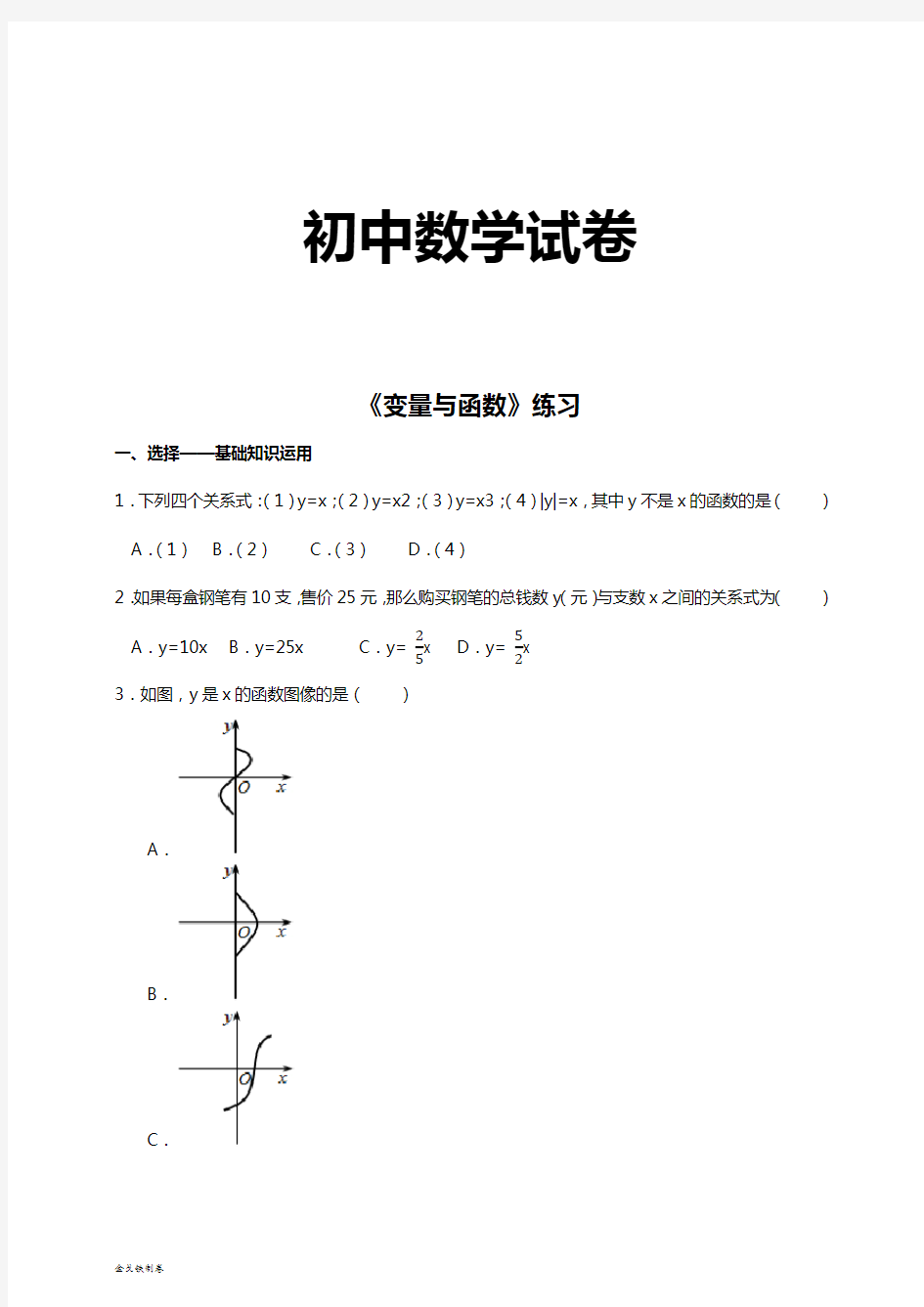 人教版八年级数学下册《变量与函数》练习