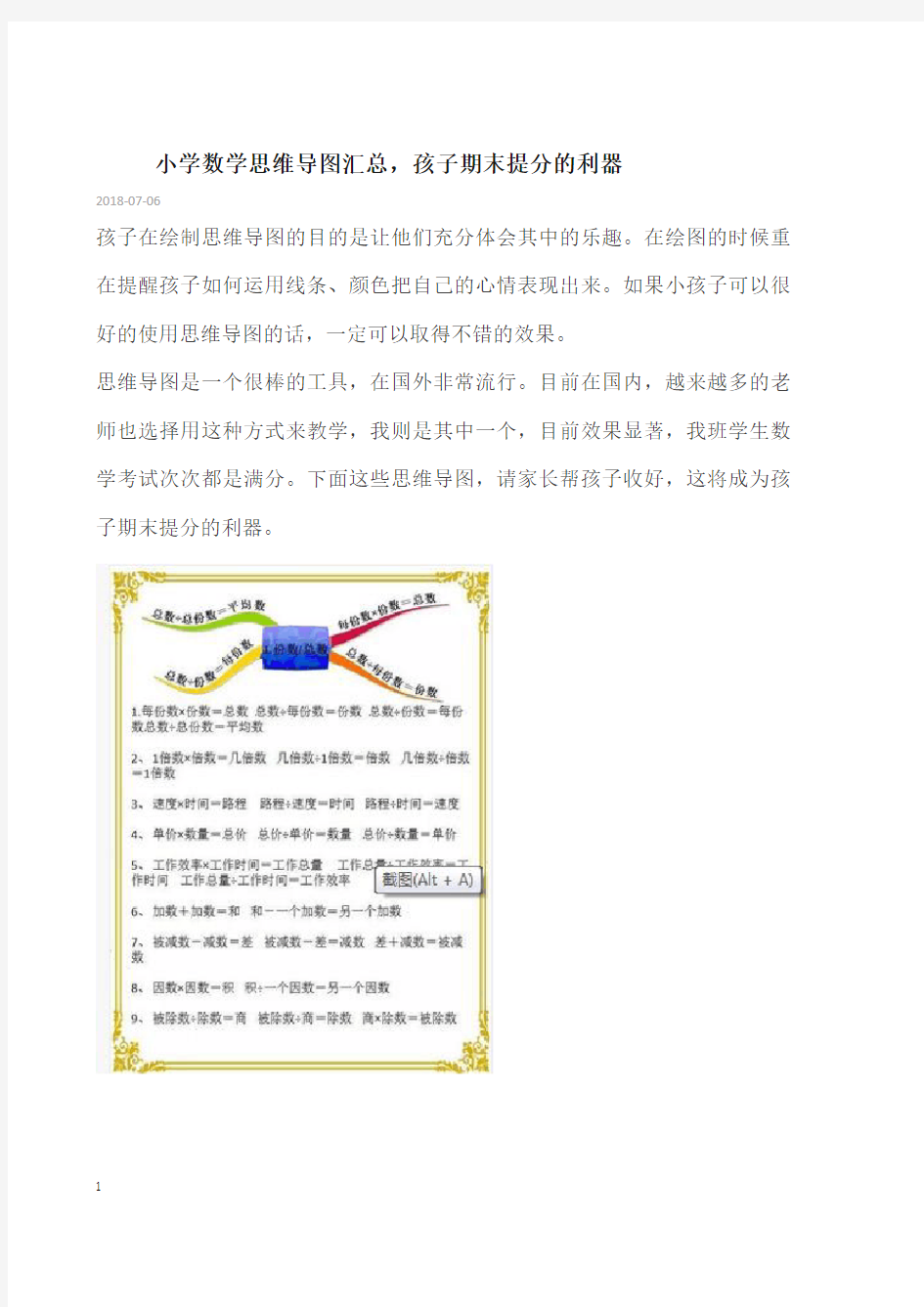 小学阶段数学思维导图