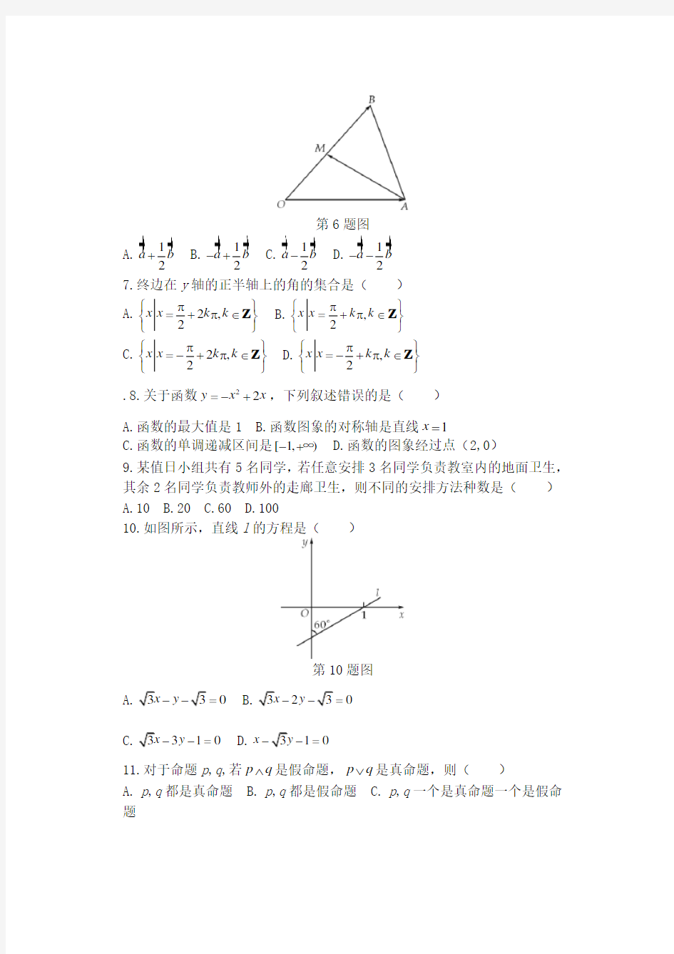2015山东春季高考数学试题真题