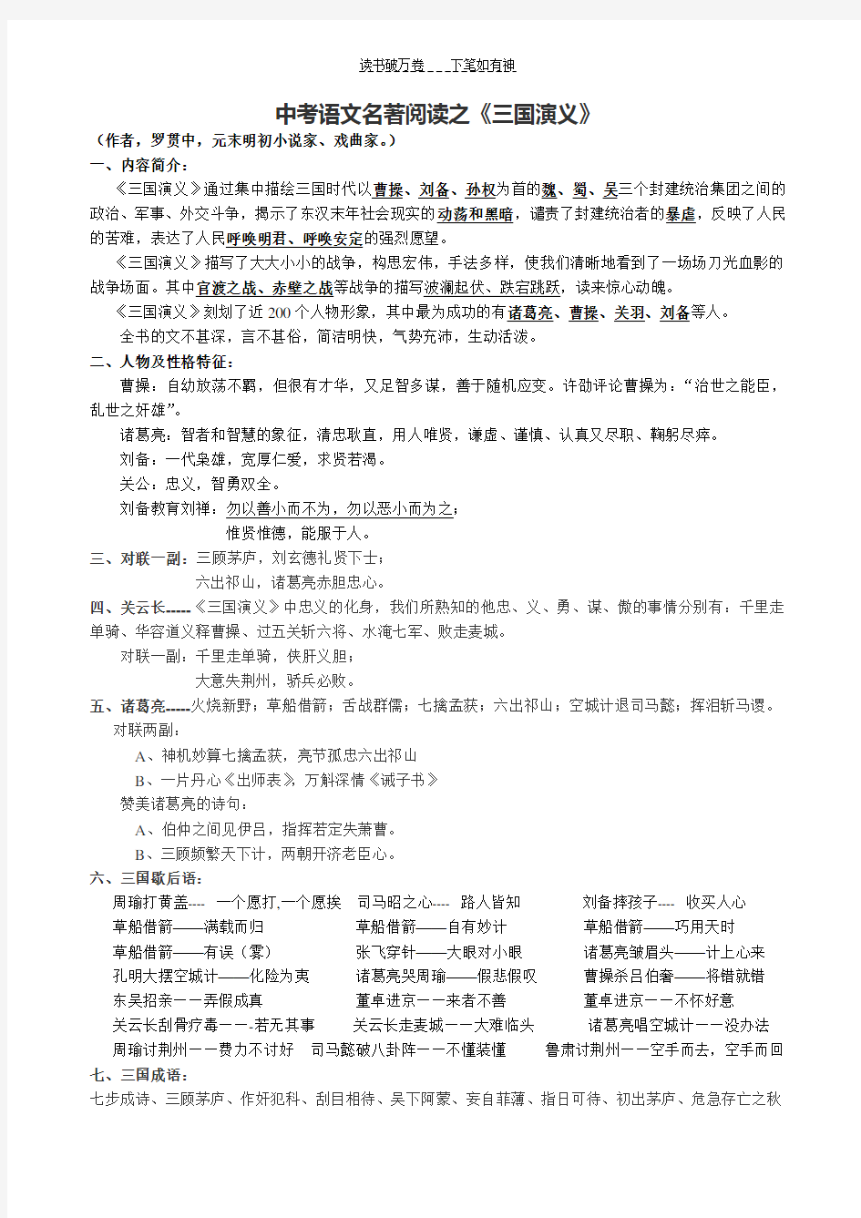 中考语文名著阅读三国演义