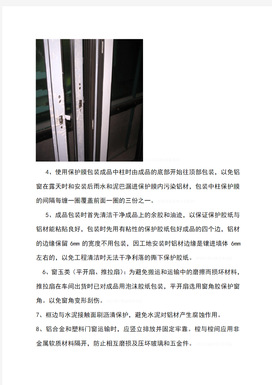 门窗工程成品保护方案 (1)