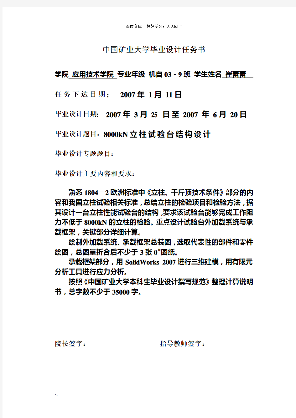 中国矿业大学毕业设计任务书