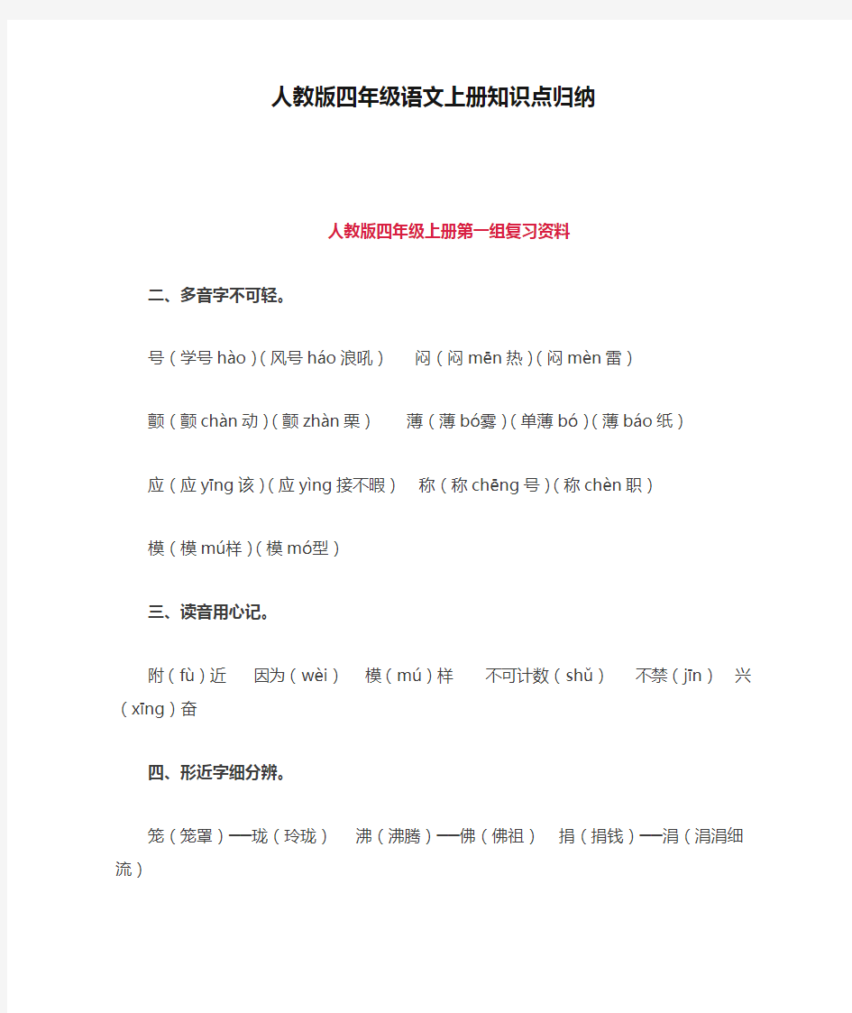 人教版四年级语文上册知识点归纳