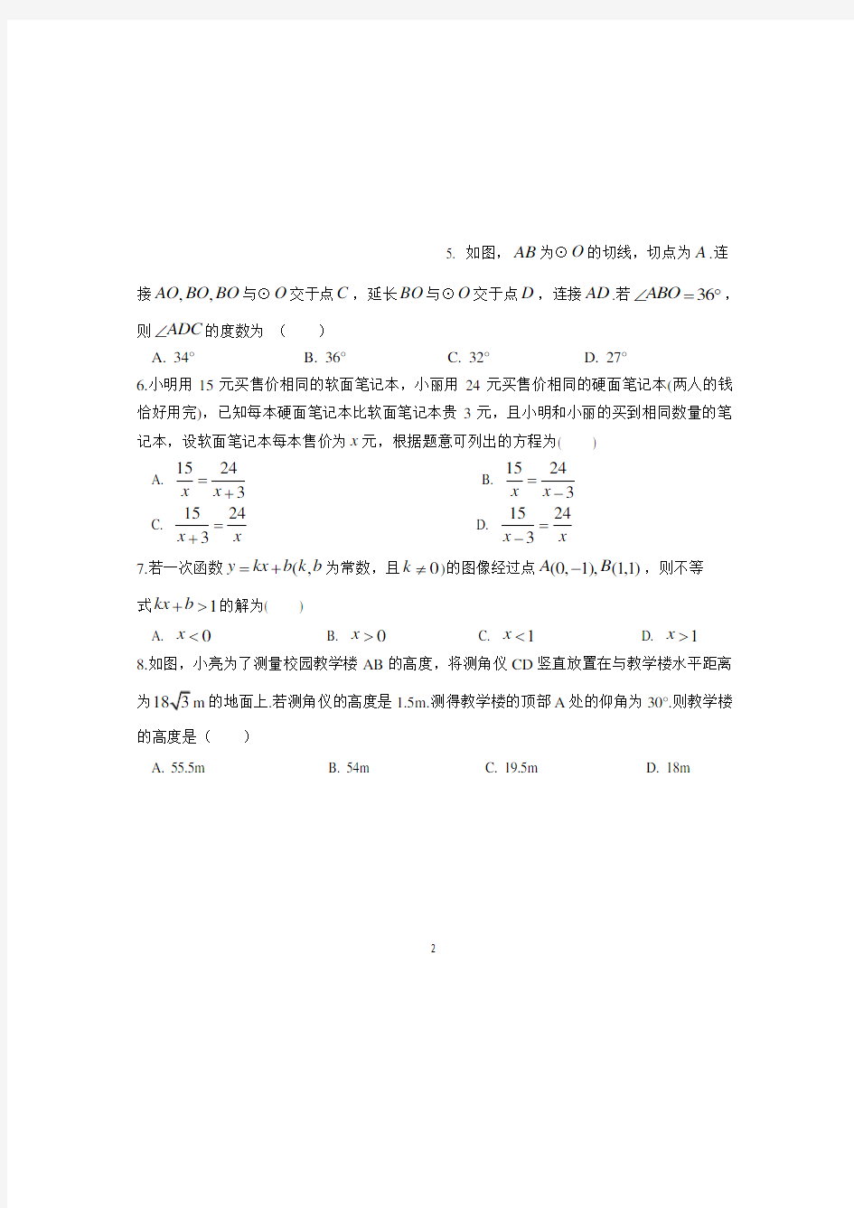 2019年江苏省苏州市中考数学试卷(含答案)