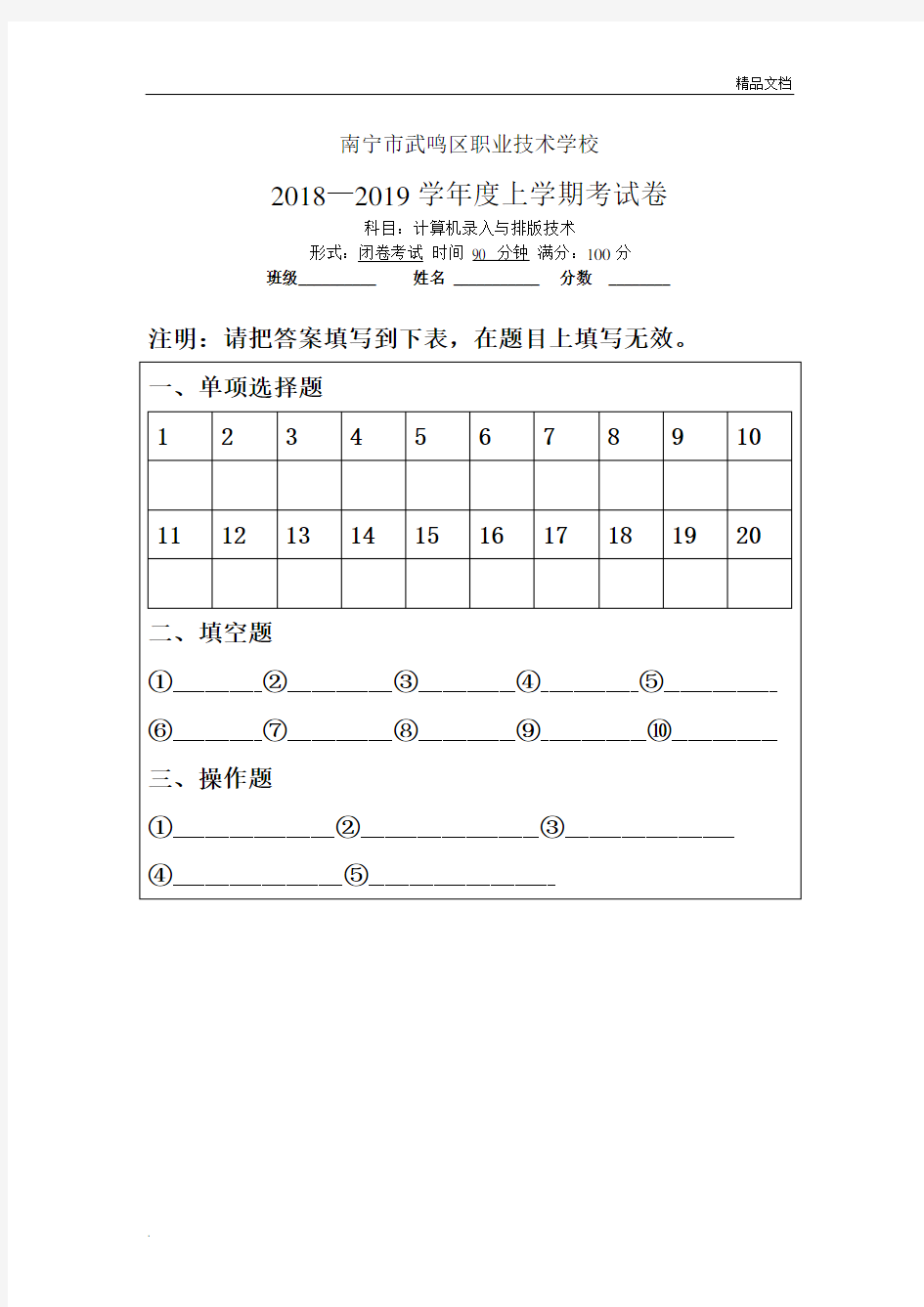 计算机录入与排版技术：期考试卷