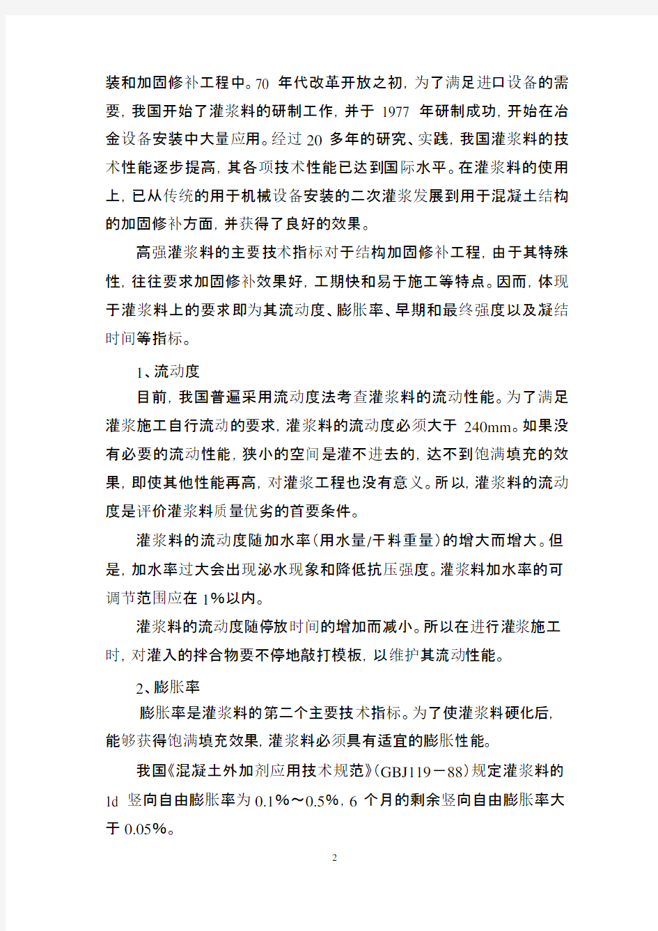 箱梁漏筋处理方案