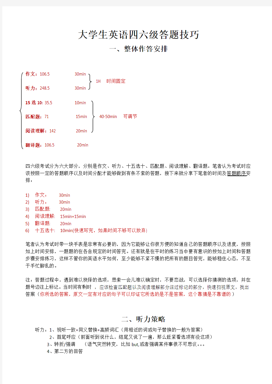 大学生英语四六级答题技巧