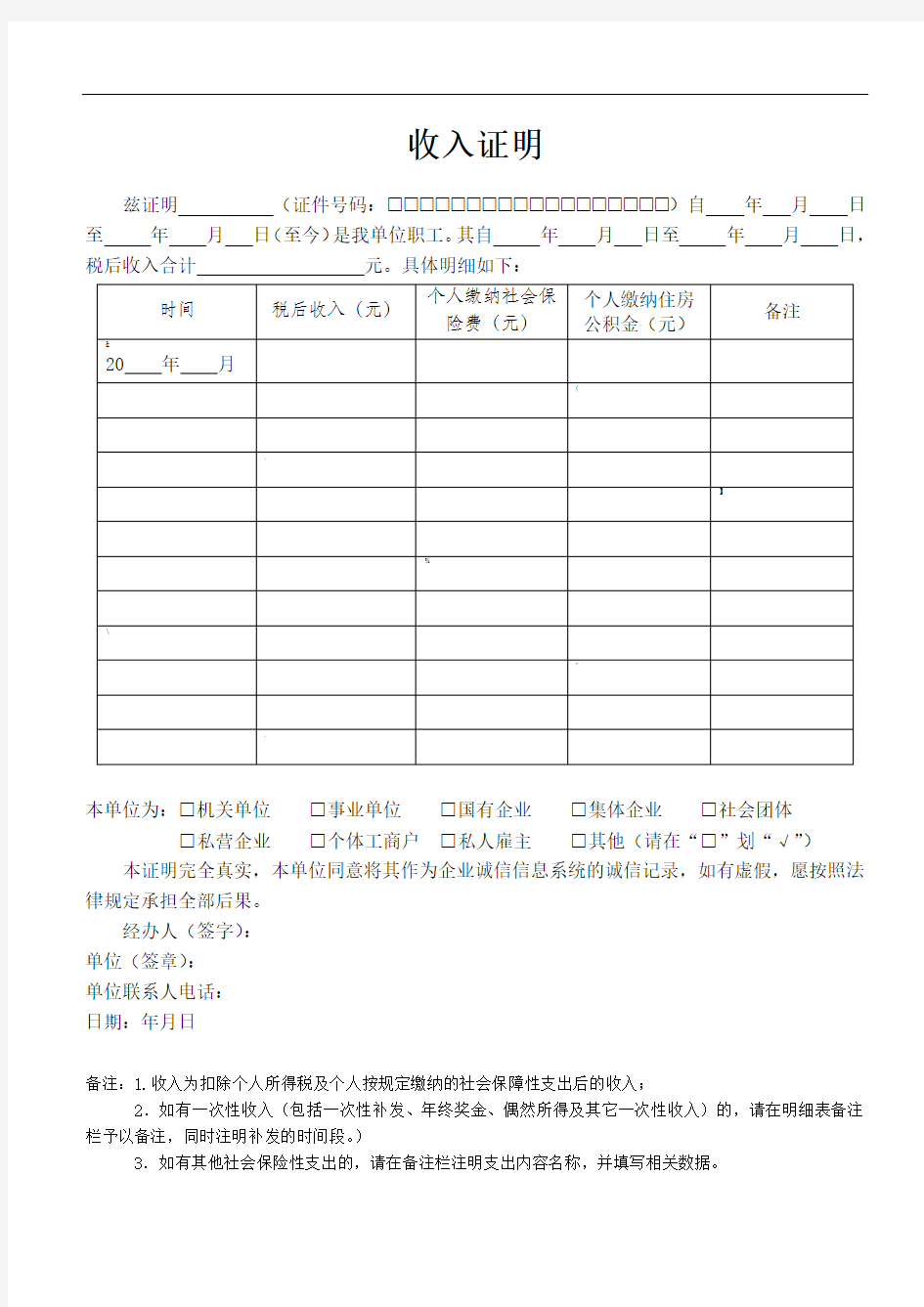 申请广州公租房收入证明