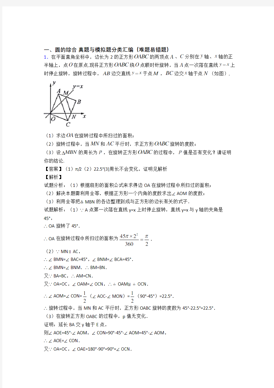 人教备战中考数学圆的综合综合题汇编及详细答案