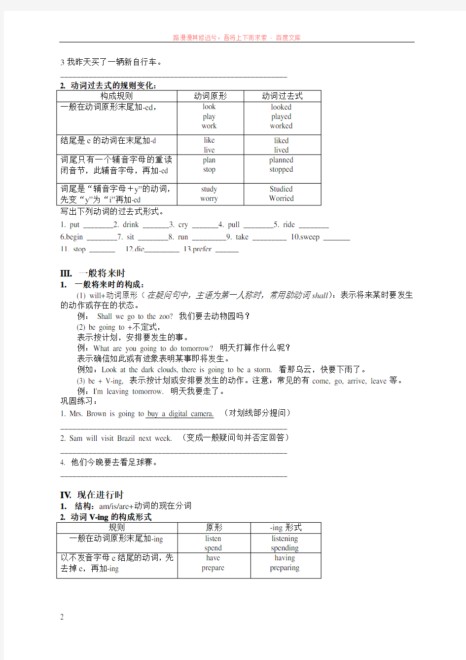 初中时态复习讲义中考真题练习及答案