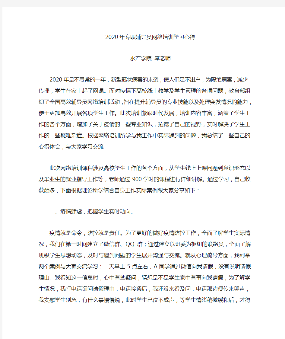 辅导员网络培训心得体会