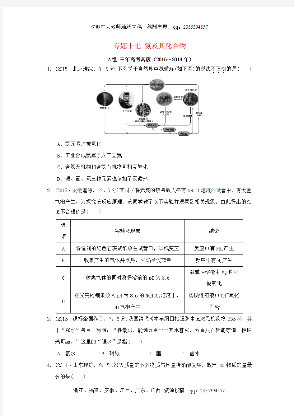 三年高考两年模拟2017版高考化学专题汇编 专题十七 氮及其化合物