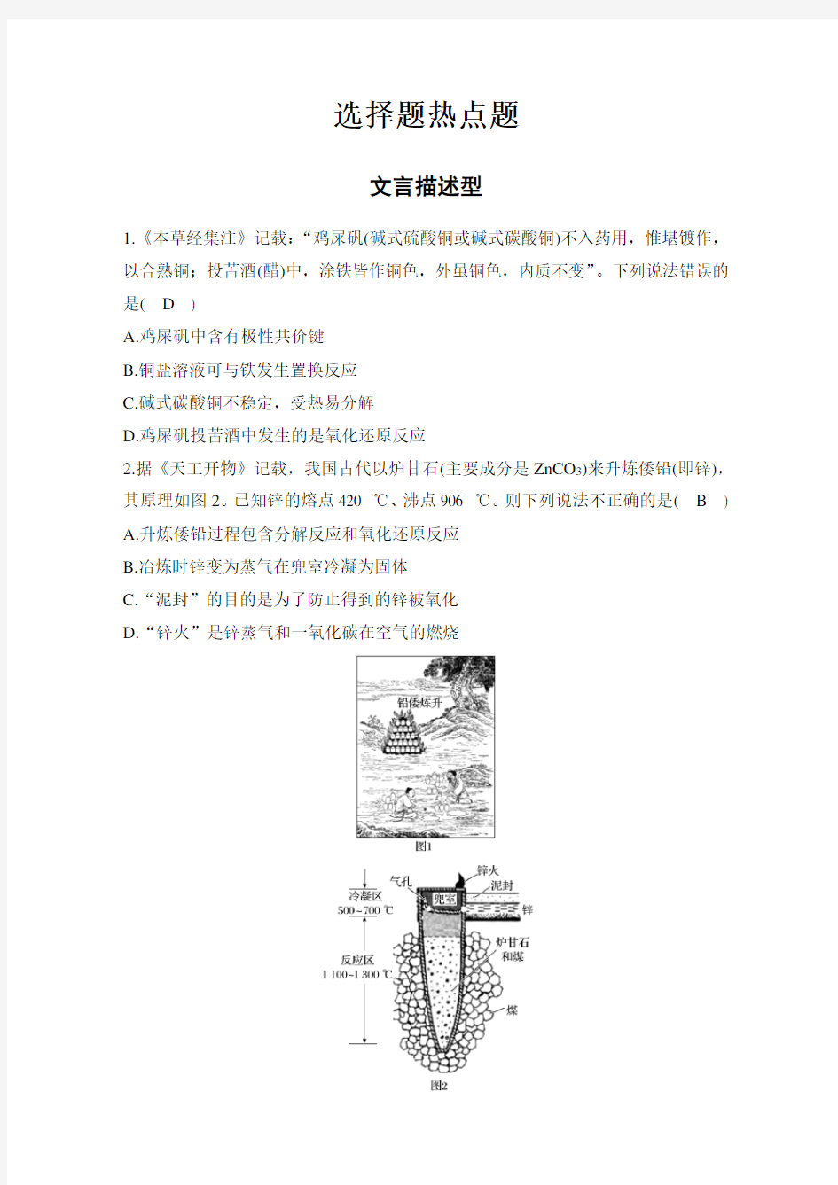 高考化学热点《古文与化学》