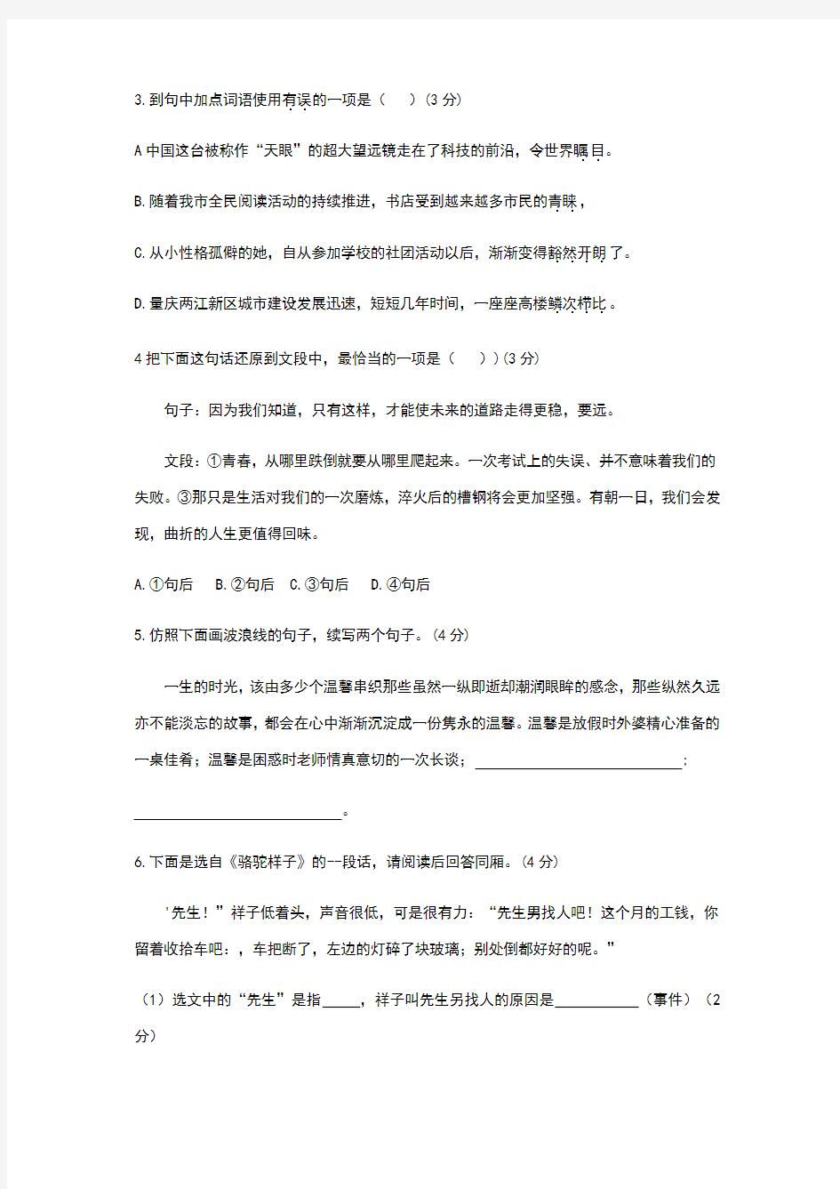 2018年重庆中考语文试题
