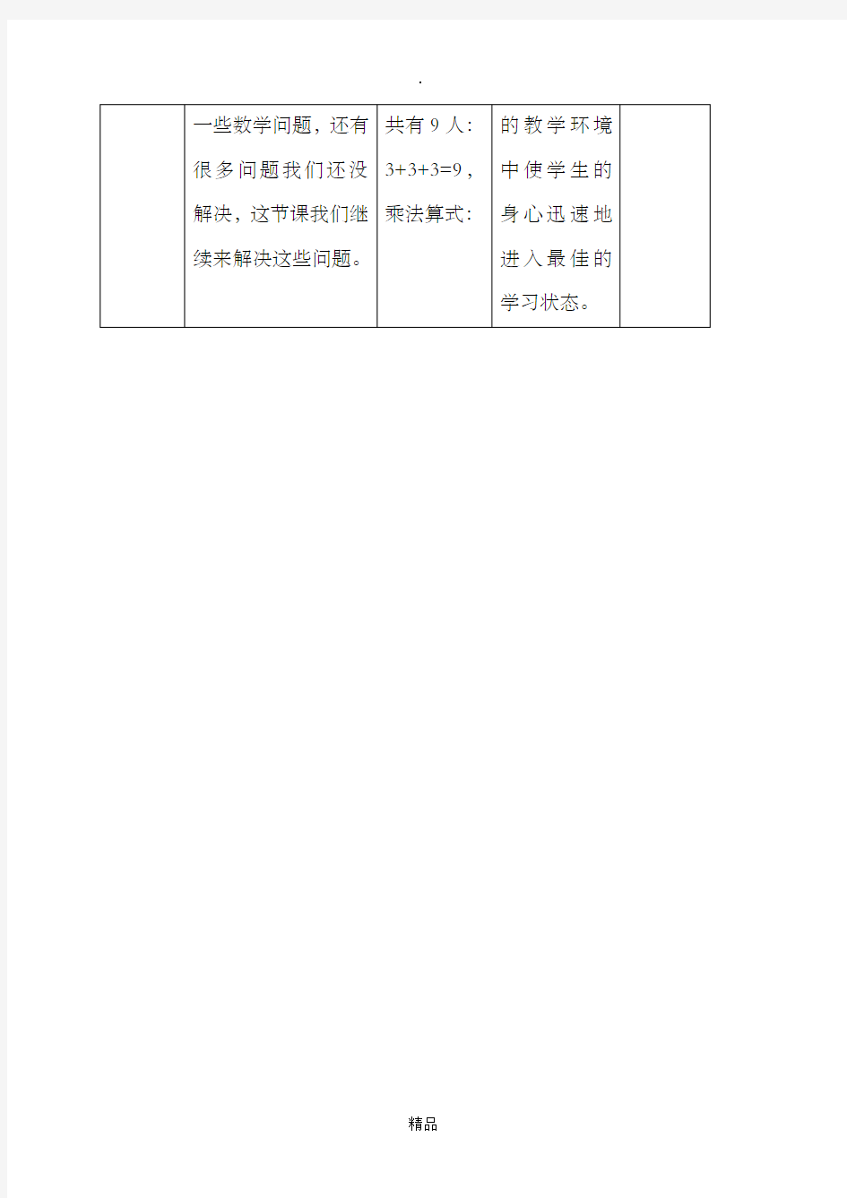 二年级数学上册公开课教案