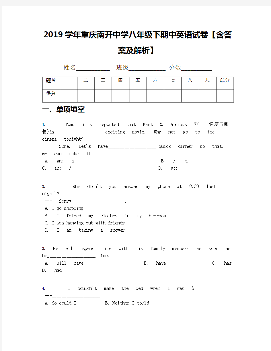 2019学年重庆南开中学八年级下期中英语试卷【含答案及解析】