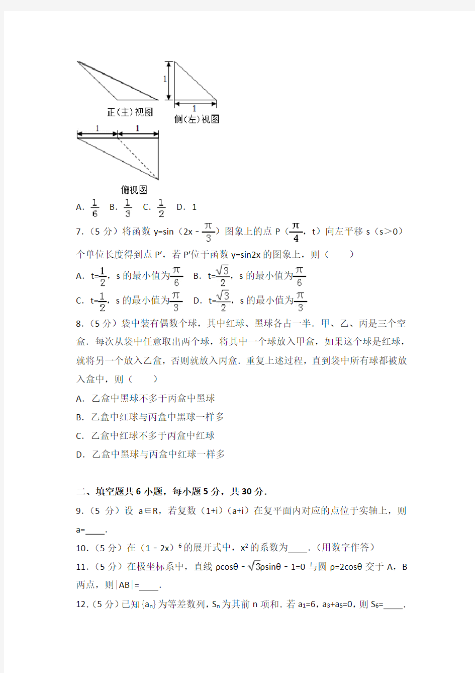 2016年北京市高考数学试卷(理科)及答案