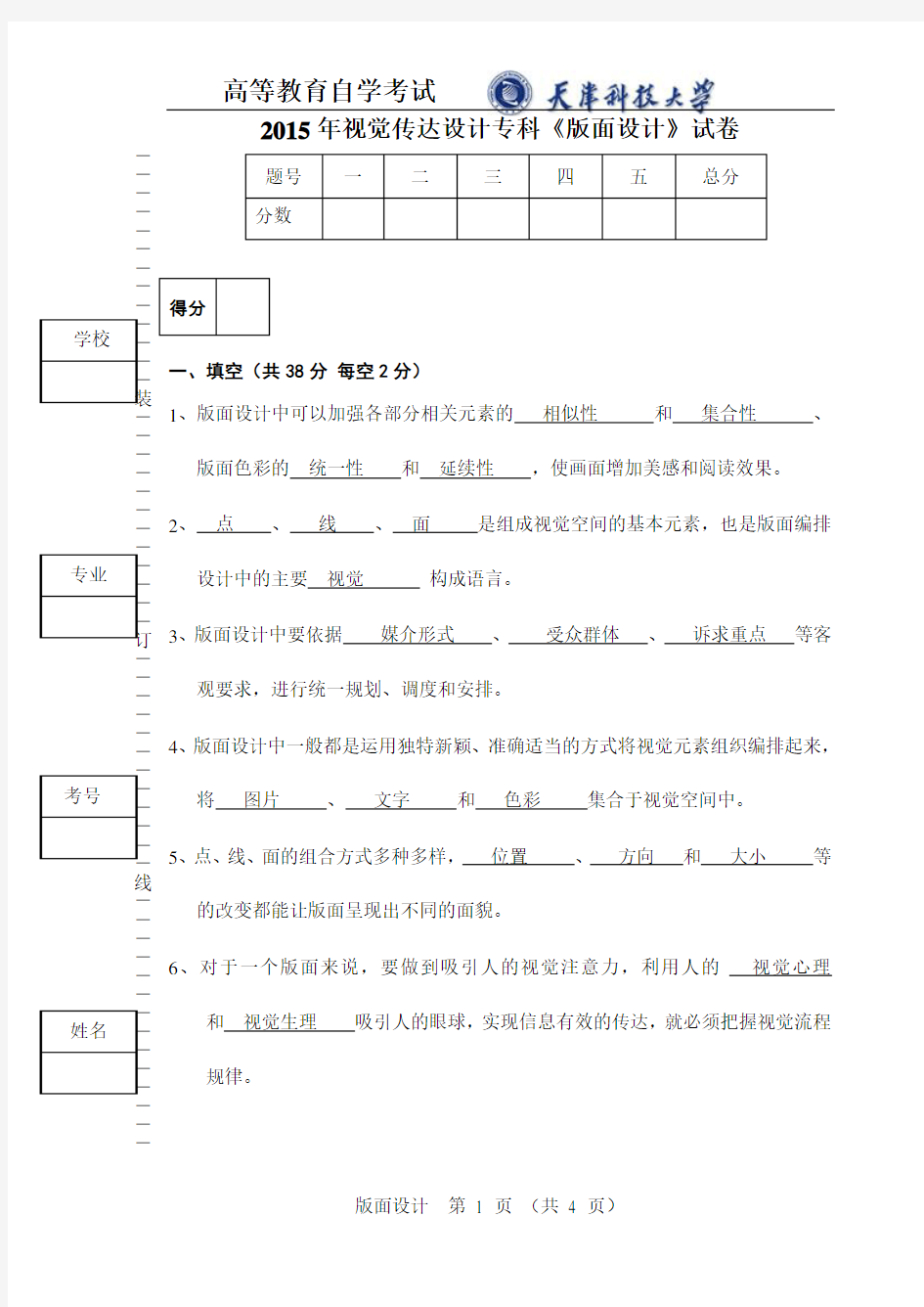 (完整版)版面设计试题及答案