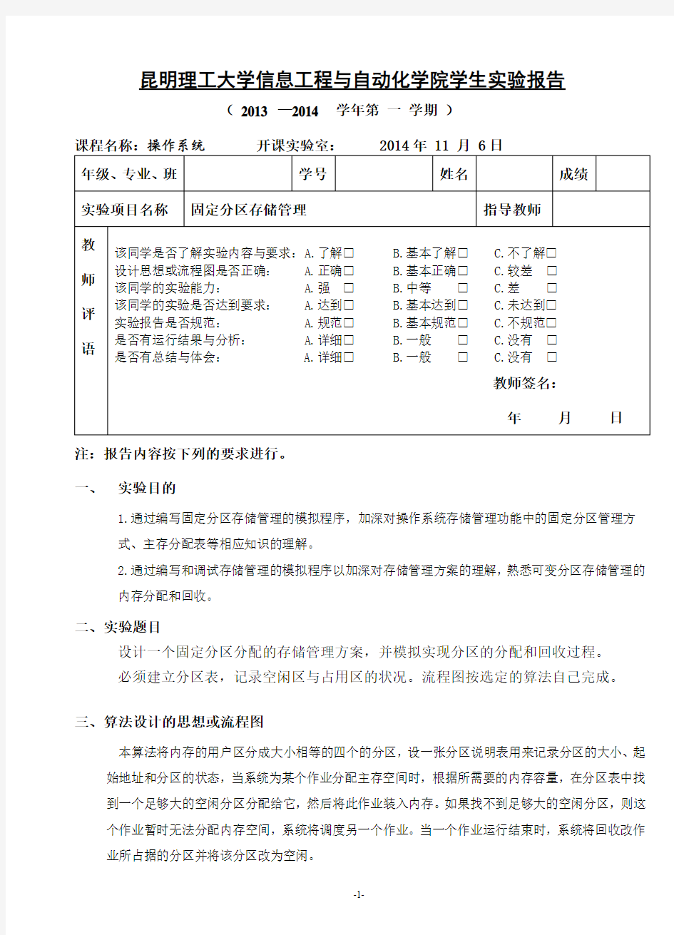 (完整word版)固定分区存储管理 操作系统