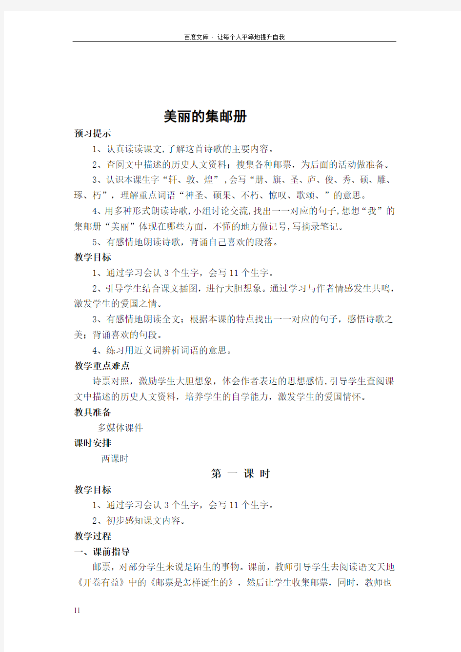 北师大版四年级语文美丽的集邮册教案