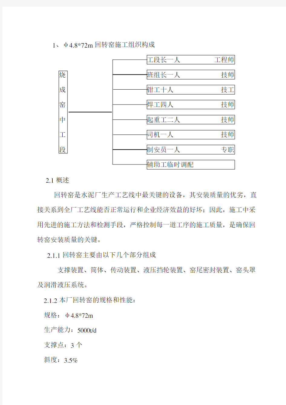 回转窑施工方案