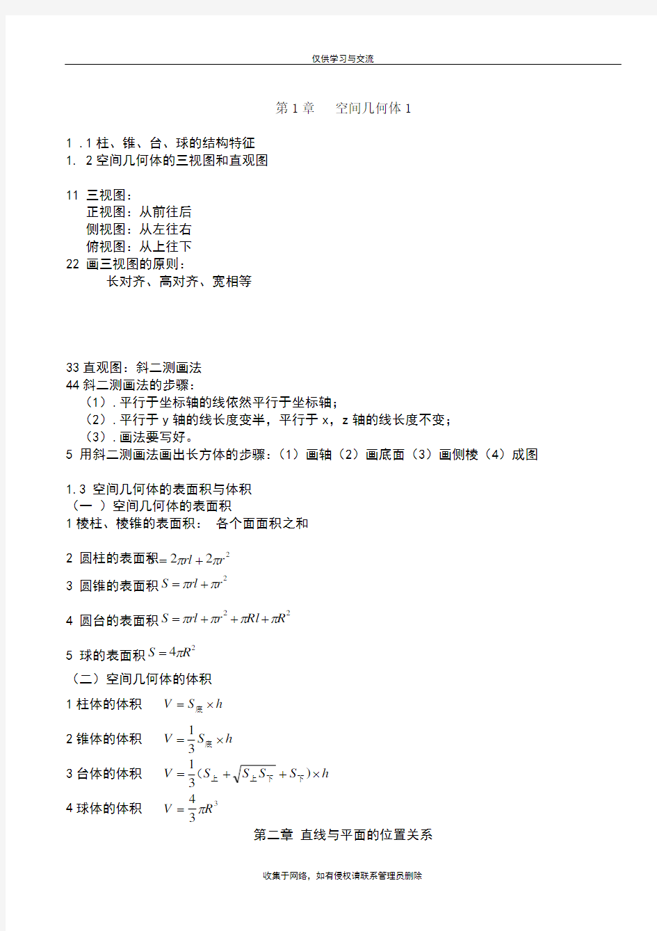 最新高中必修二数学知识点全面总结