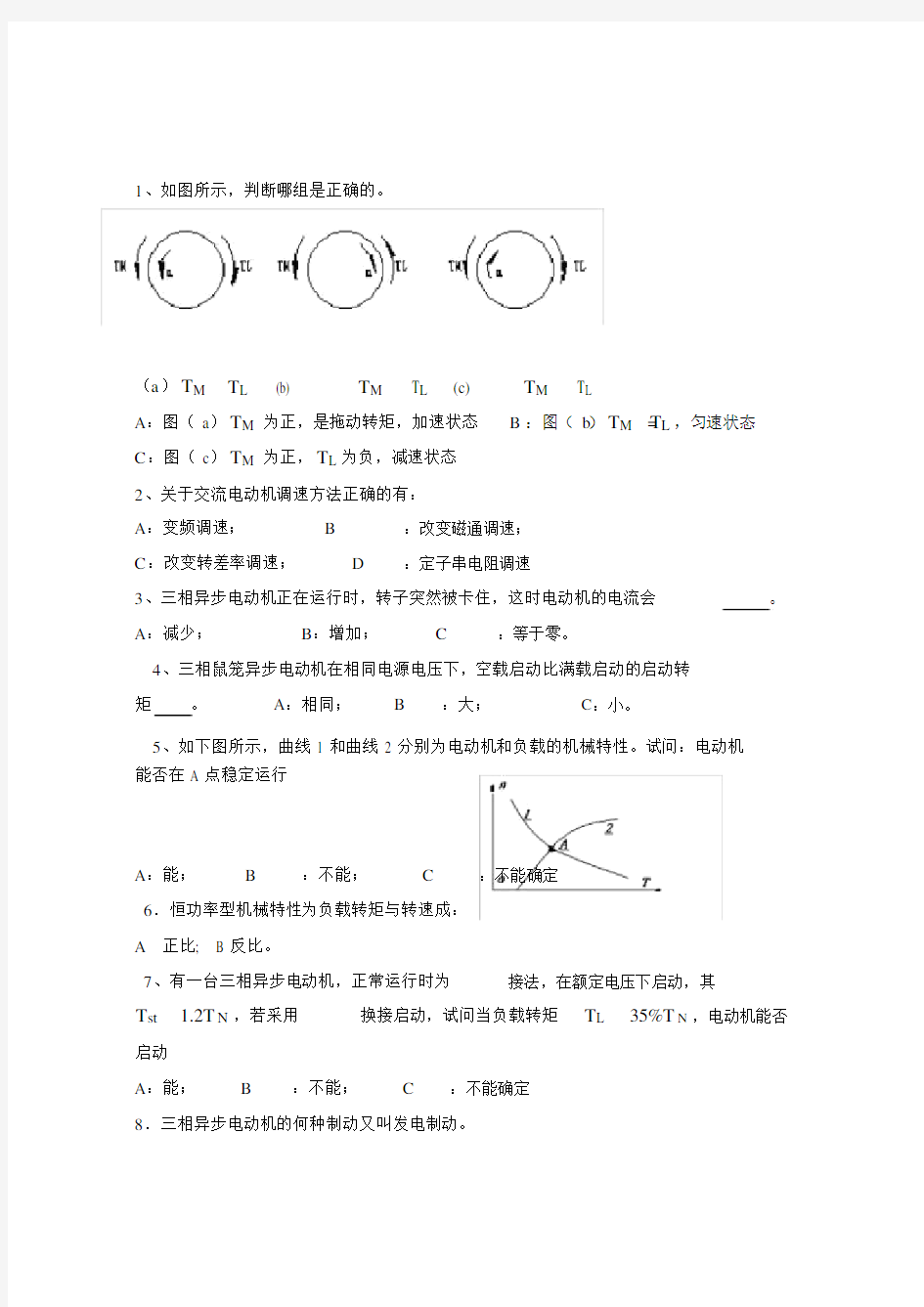 机电传动控制试题及答案.doc