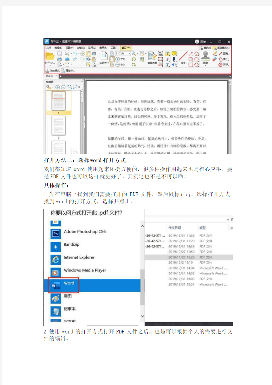 教你使用PDF编辑器修改pdf文件的技巧