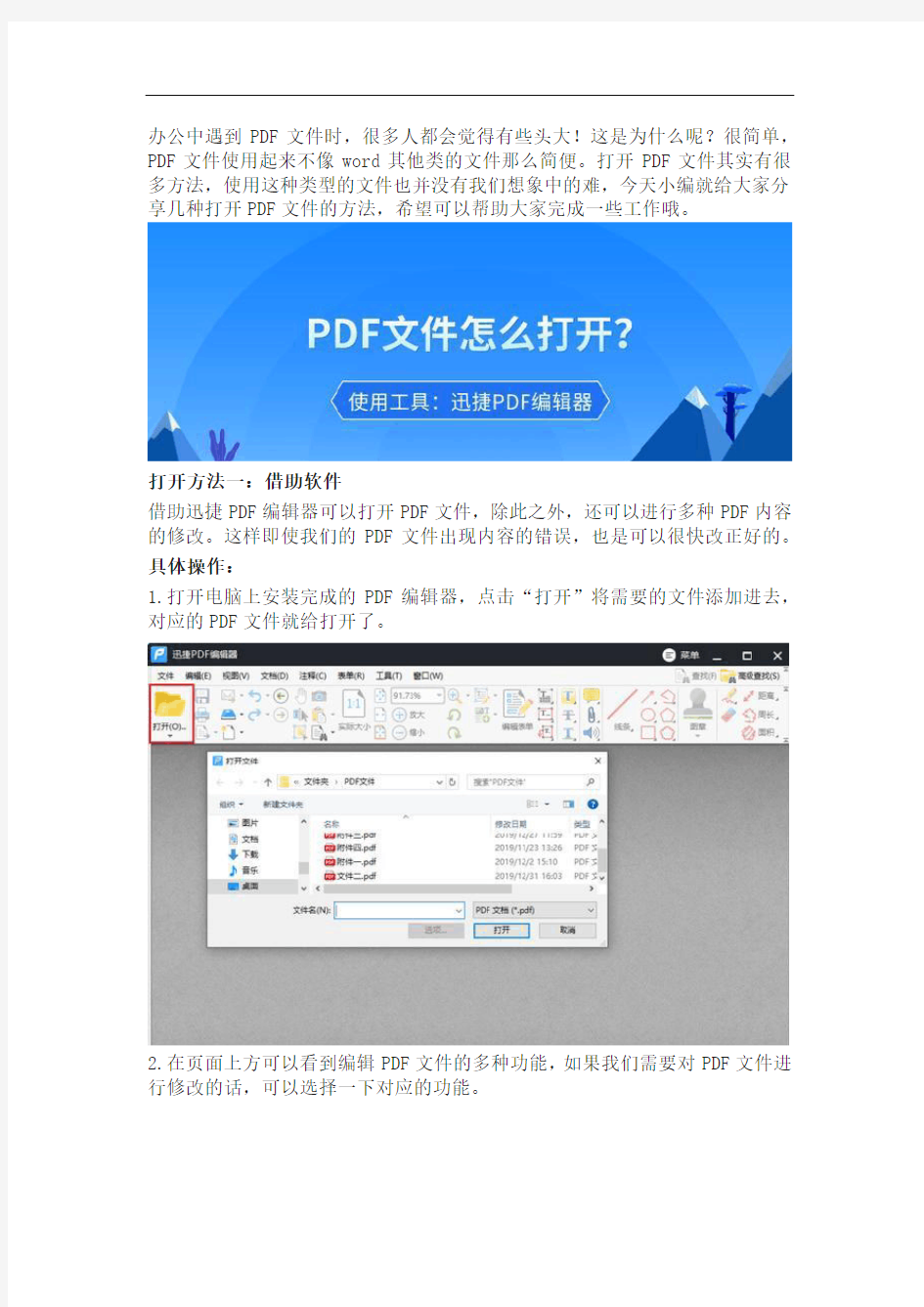 教你使用PDF编辑器修改pdf文件的技巧