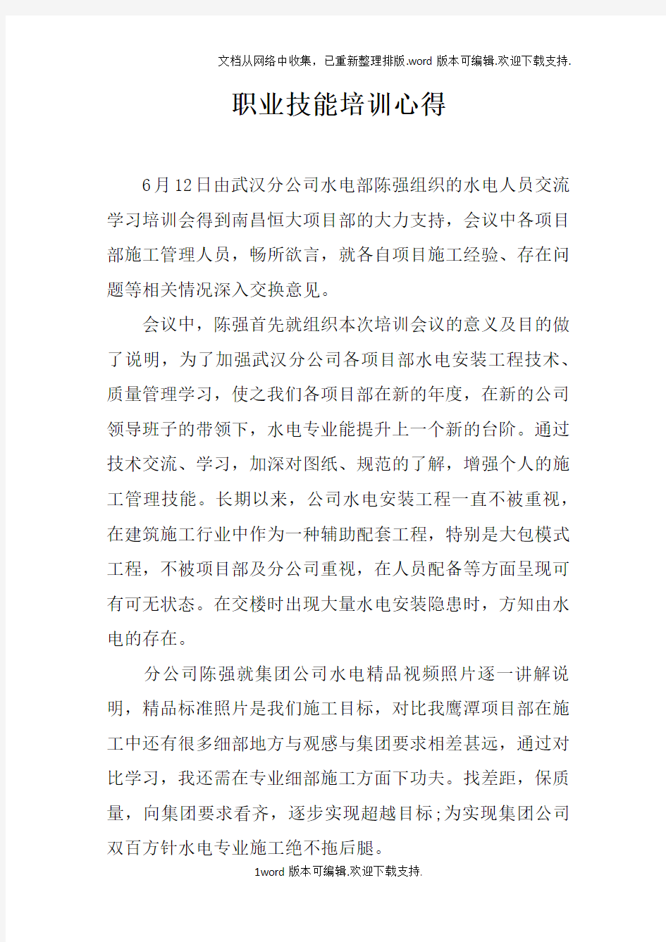 职业技能培训心得doc