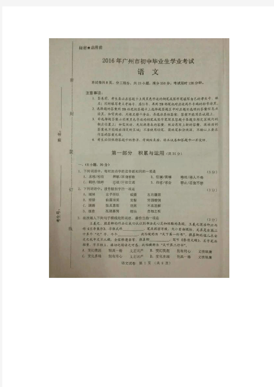 2016年广州中考语文试卷答案