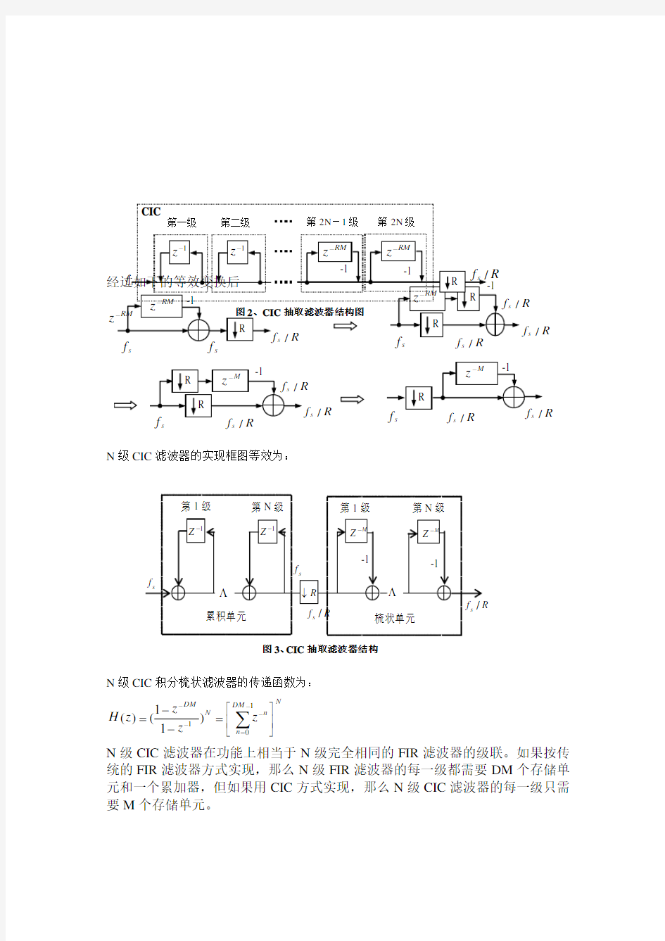 CIC滤波器可以先对有用信号进行滤波