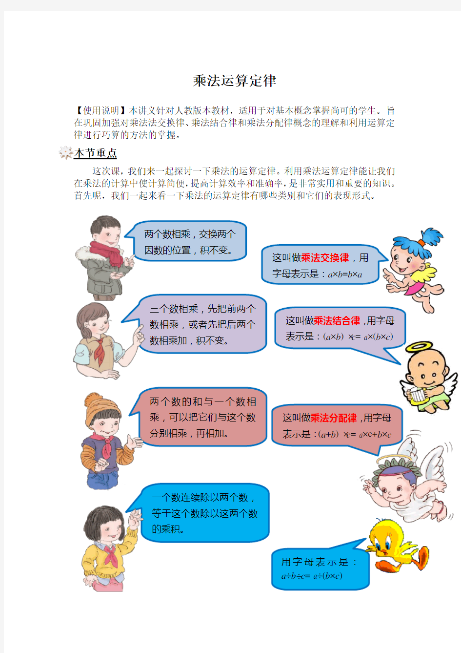 四年级下册数学试题-同步拓展讲练：乘法运算定律 (解析版)人教版