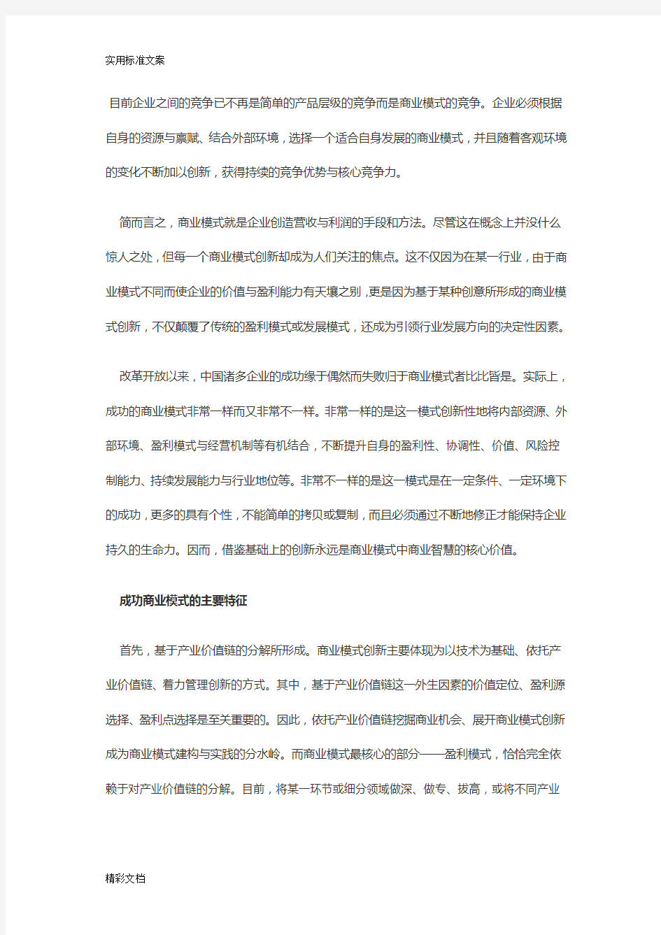 十大成功商业模式